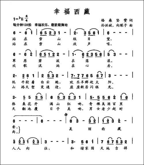幸福西藏
