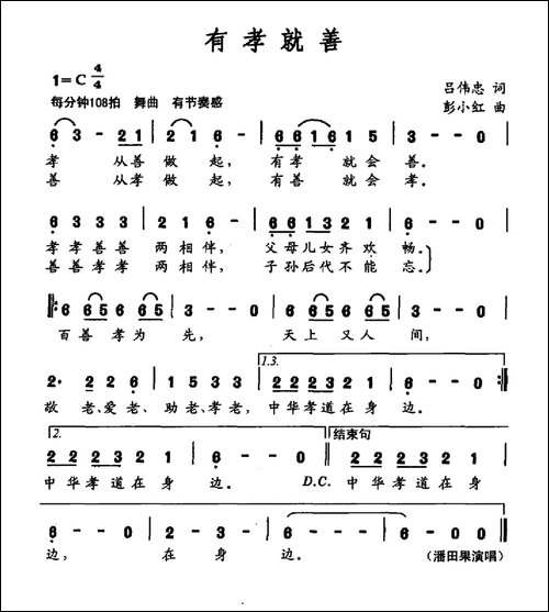 有孝就善