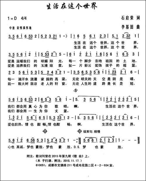 生活在这个世界