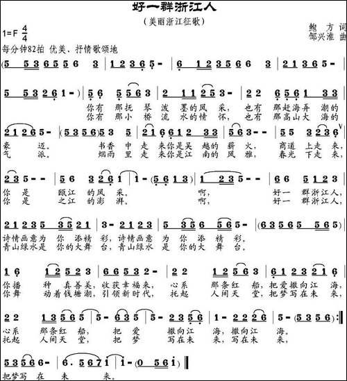 好一群浙江人
