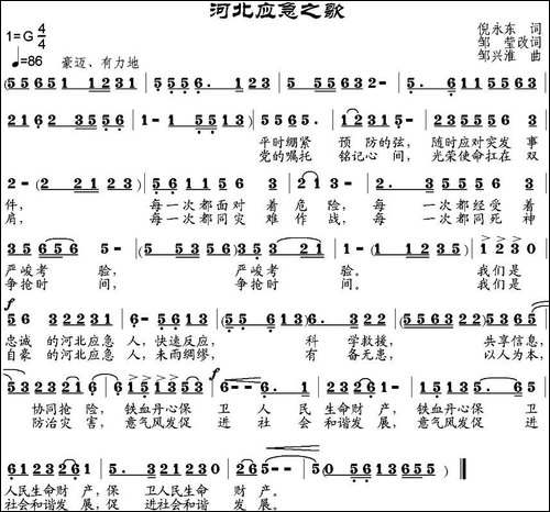河北应急之歌