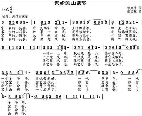 家乡的山药蛋