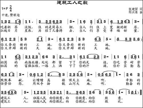建筑工人之歌-张建国词-邹兴淮曲