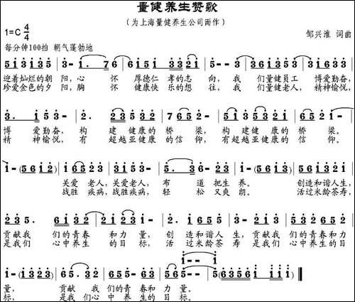 量健养生赞歌