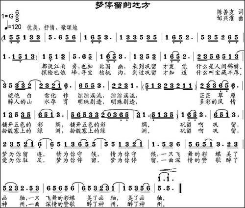 梦停留的地方-陈善友词-邹兴淮曲