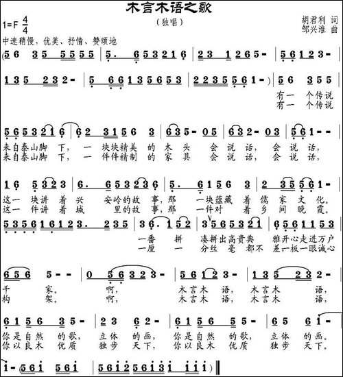 木言木语之歌-胡君利词-邹兴淮曲