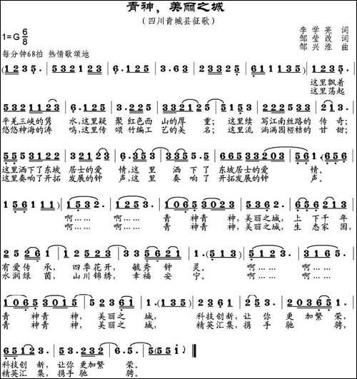 青神，美丽之城