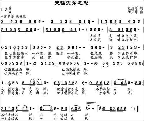天涯海角之恋
