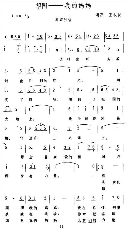 祖国――我的妈妈