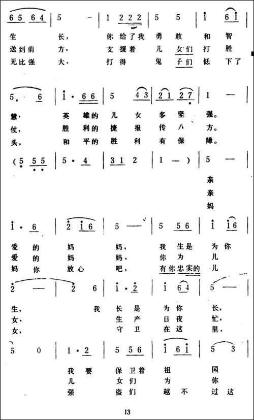 祖国――我的妈妈