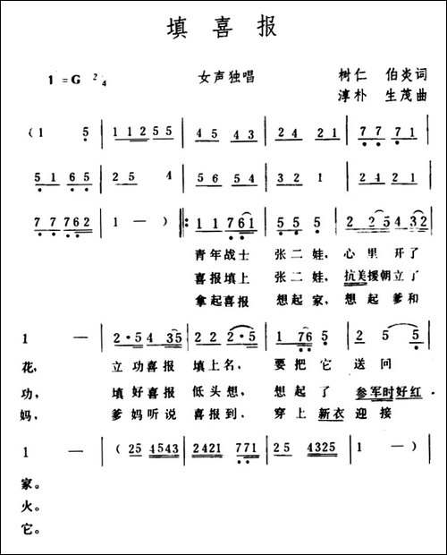填喜报