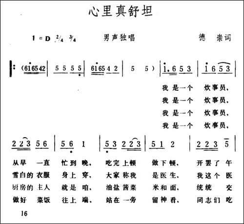 心里真舒坦--德崇词-生茂曲