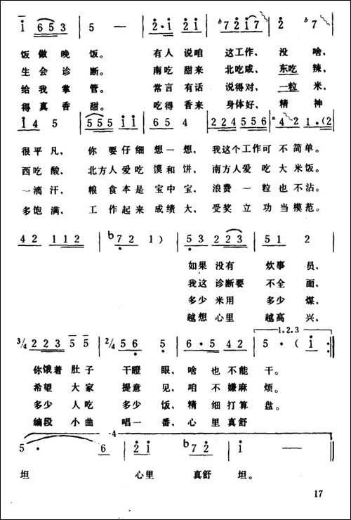 心里真舒坦--德崇词-生茂曲