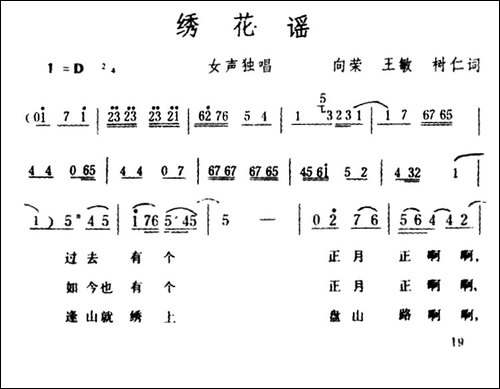 绣花谣