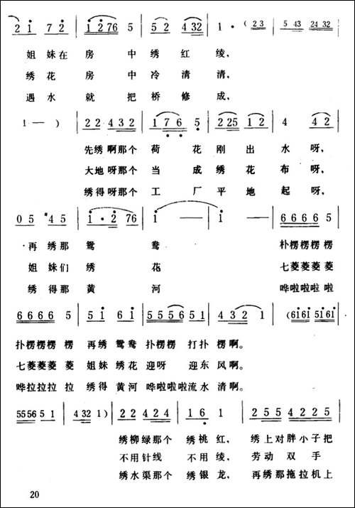 绣花谣