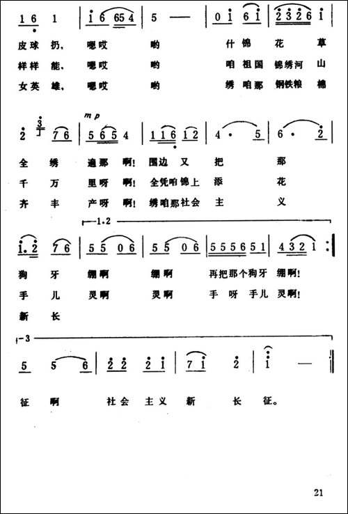 绣花谣