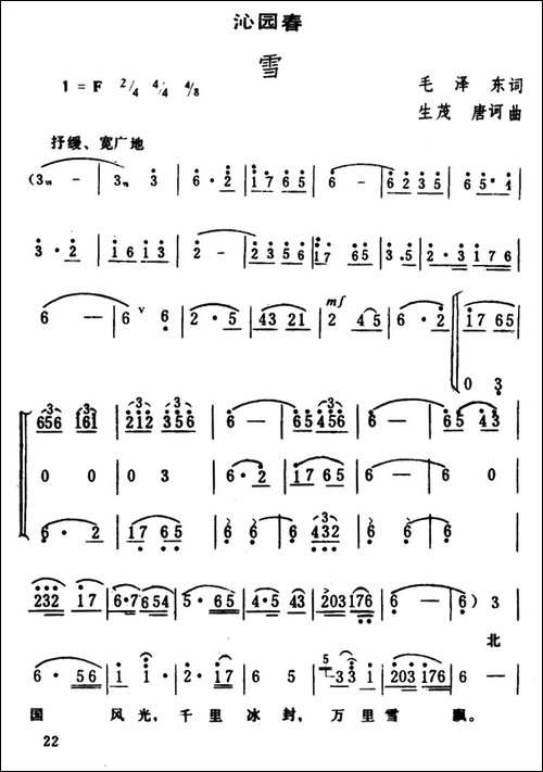沁园春·雪--毛泽东词-生茂、唐诃曲