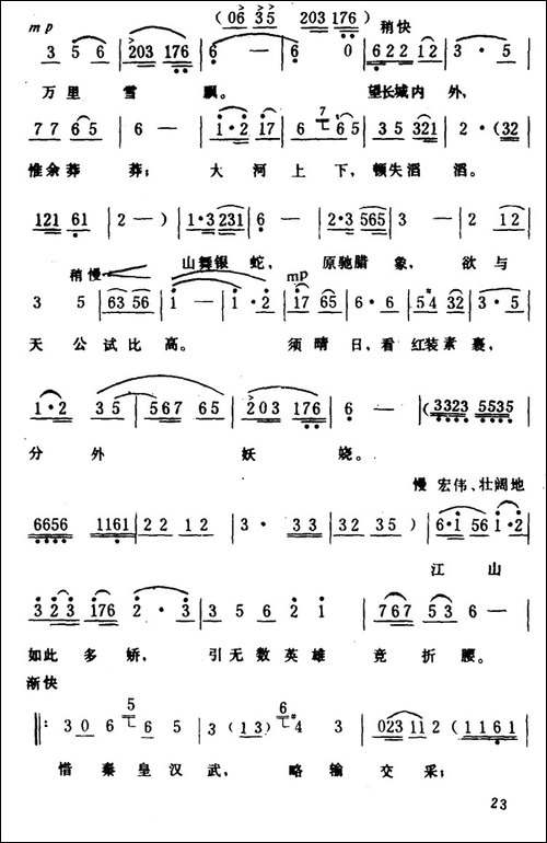 沁园春·雪--毛泽东词-生茂、唐诃曲