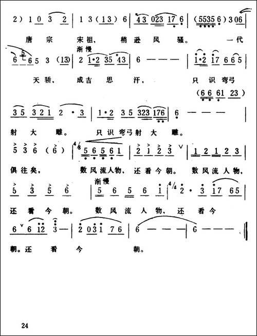 沁园春·雪--毛泽东词-生茂、唐诃曲