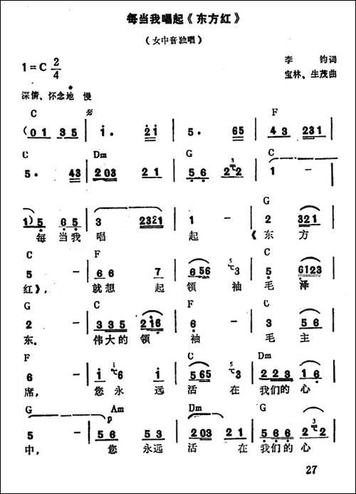 每当我唱起《东方红》