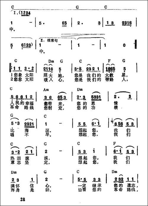 每当我唱起《东方红》