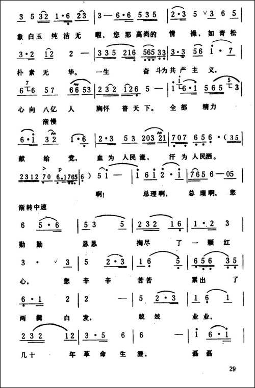 献给敬爱的周总理