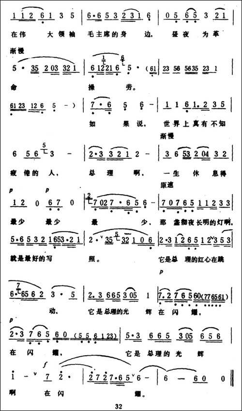 周总理窗前的灯光-石祥词-生茂、田光曲