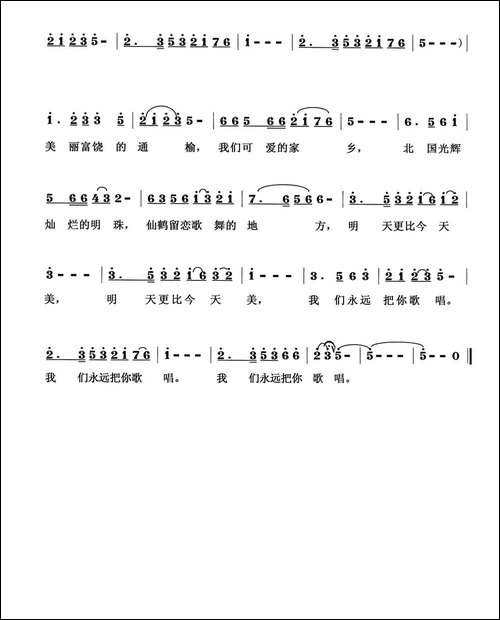 鹤乡-我们永远把你歌唱