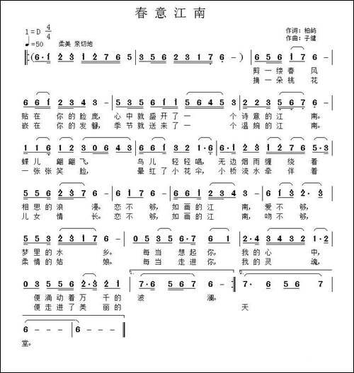 春意江南-柏屿词-子健曲