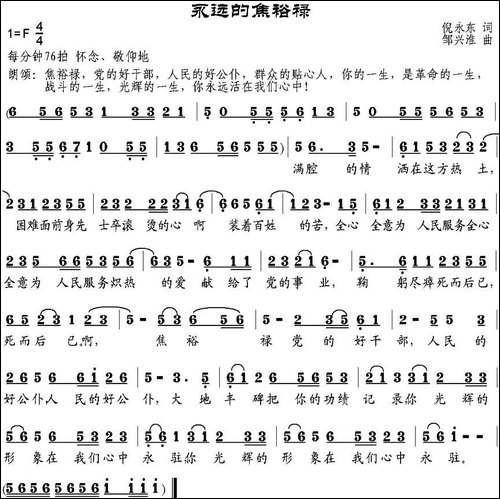 永远的焦裕禄-倪永东词-邹兴淮曲