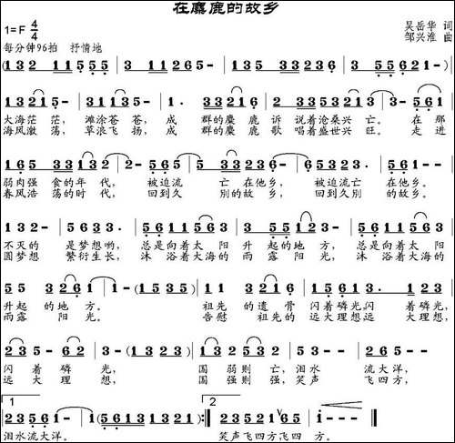 在麋鹿的故乡