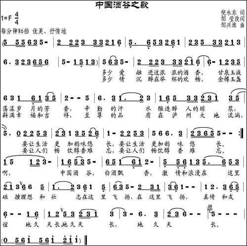 中国酒谷之歌