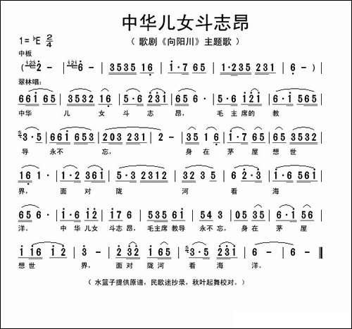 中华儿女斗志昂-歌剧《向阳川》主题歌