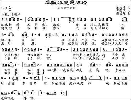 奉献华夏是祥瑞