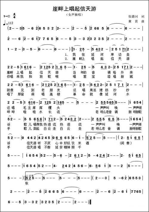 崖畔上唱起信天游
