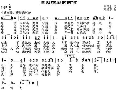 国歌响起的时候