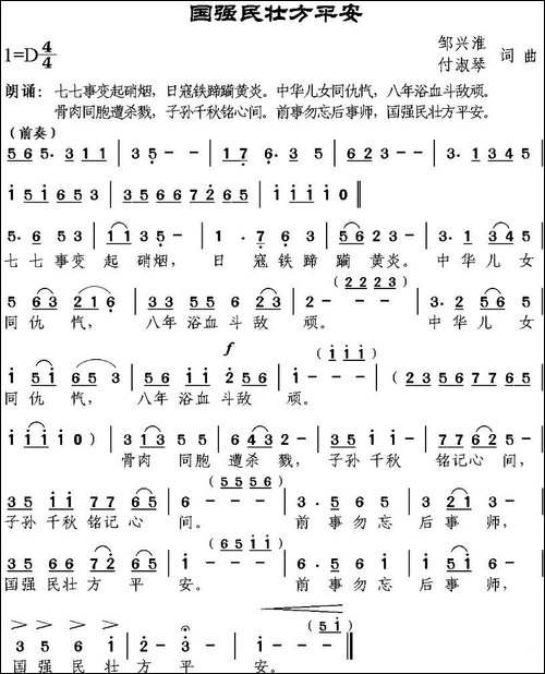 国强民壮方平安