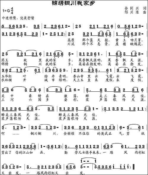 锦绣铜川我家乡