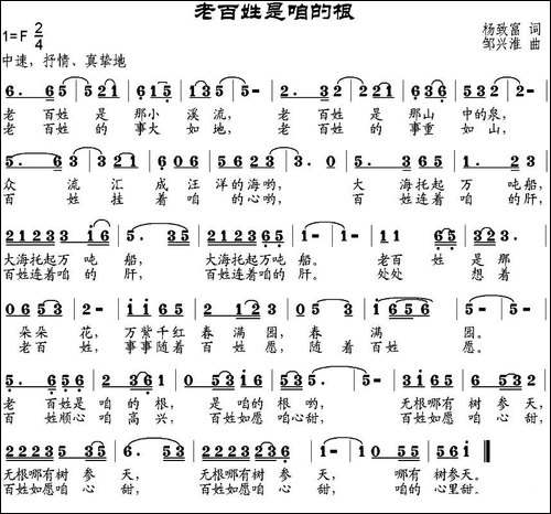 老百姓是咱的根