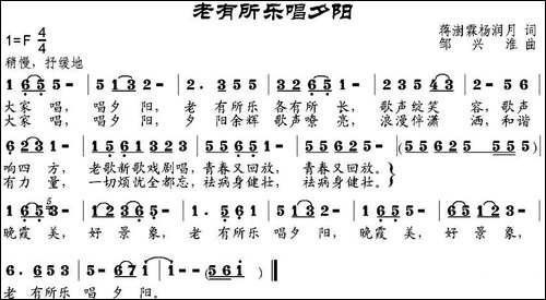 老有所乐唱夕阳