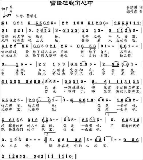 雷锋在我们心中