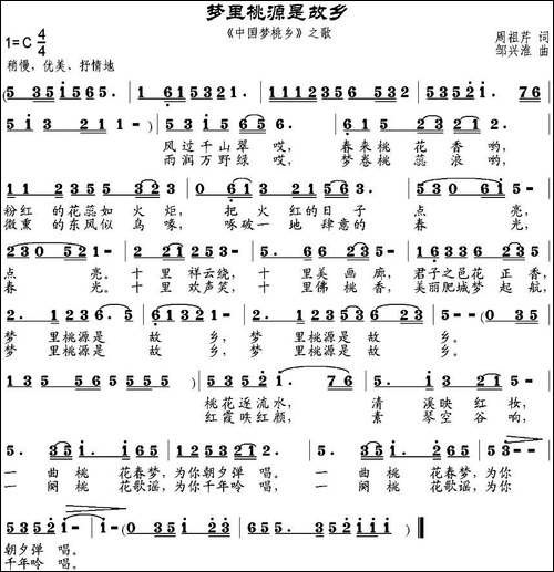 梦里桃源是故乡