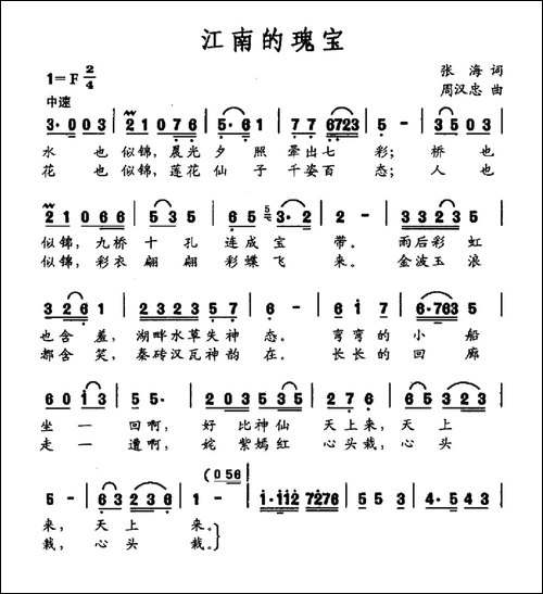 江南的瑰宝