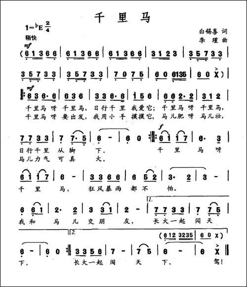 千里马-白锡喜词-李瑾曲