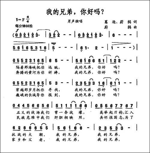 我的兄弟，你好吗？