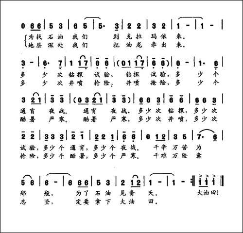 我们克油钻探第一人-三