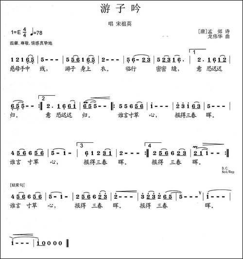 游子吟-[唐]孟郊词-龙伟华曲
