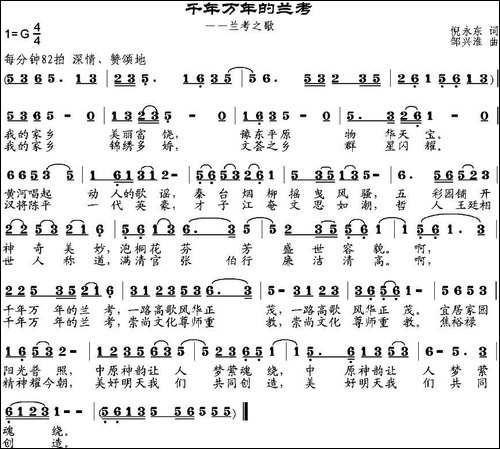 千年万年的兰考——兰考之歌