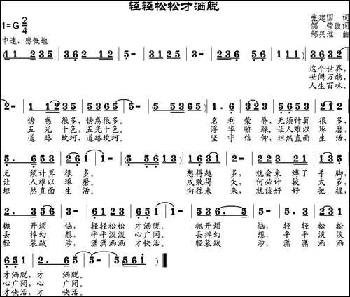 轻轻松松才洒脱