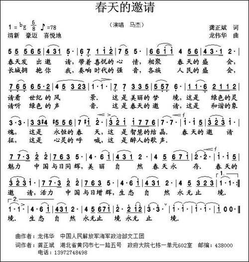 春天的邀请-龚正斌词-龙伟华曲